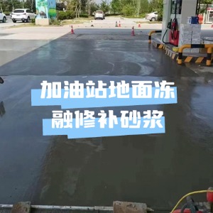 晴隆水泥地面快速修复剂